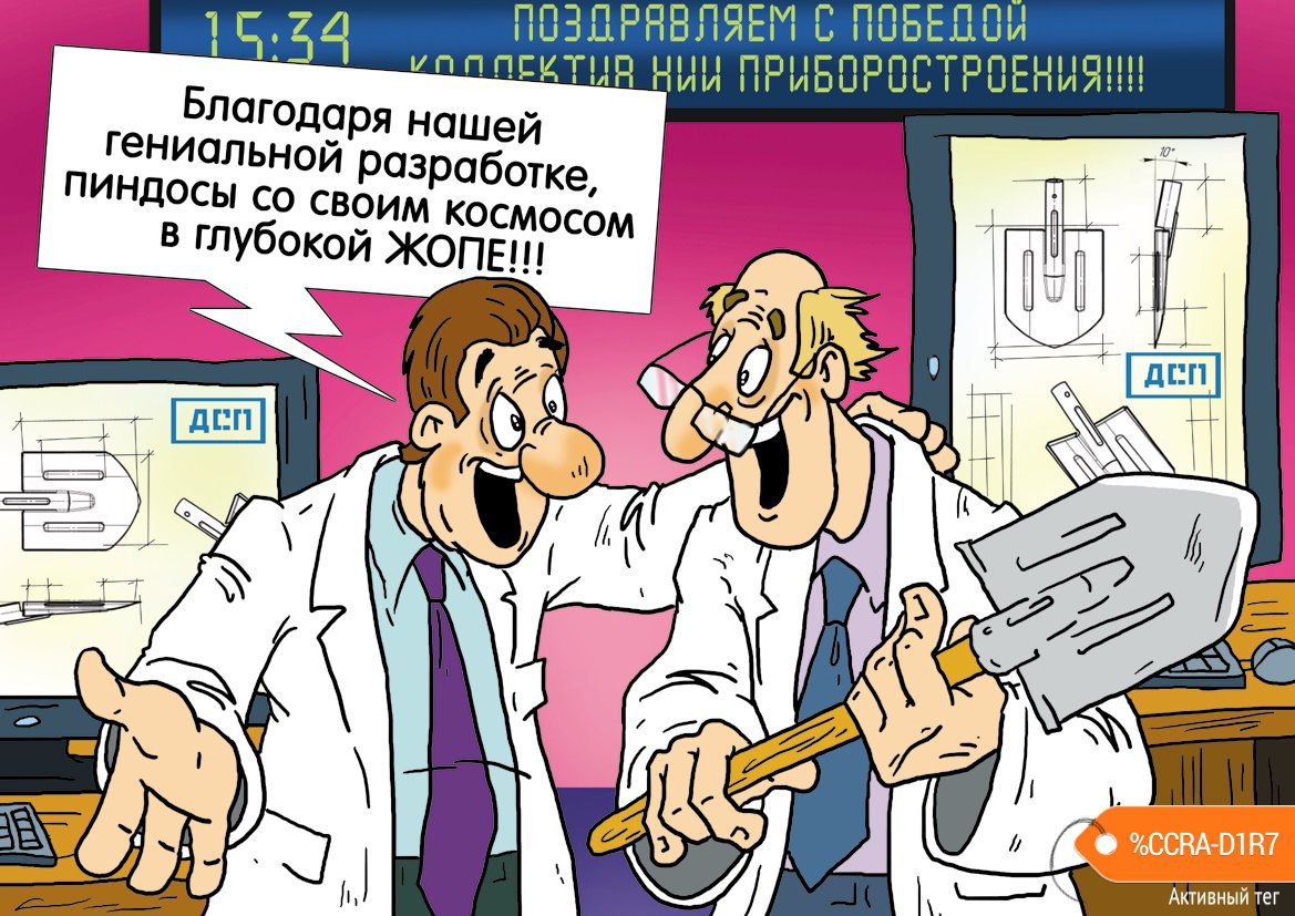 Карикатура "Прорыв", Александр Ермолович