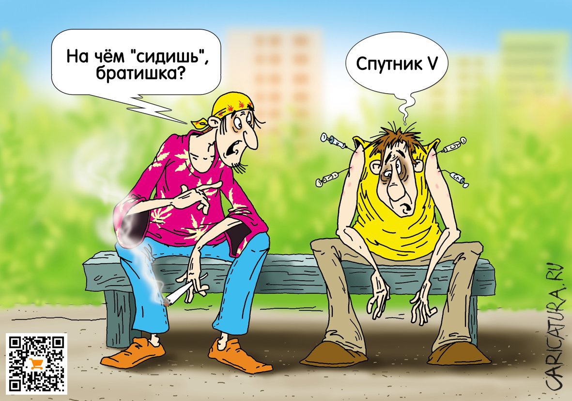 Карикатура "Ревакцинация", Александр Ермолович