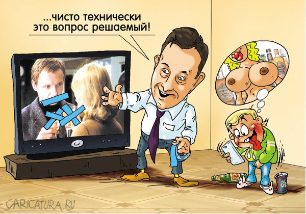Карикатура "Сбережём детей", Александр Ермолович