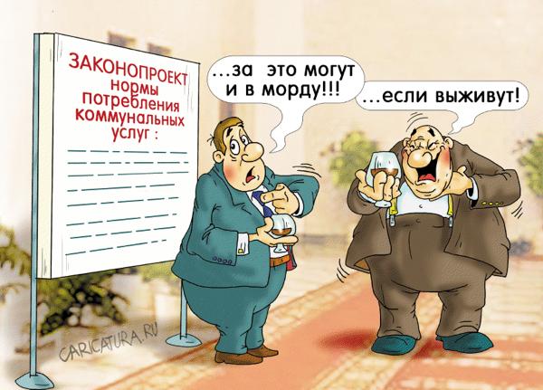 Карикатура "Жизнь по лимиту", Александр Ермолович