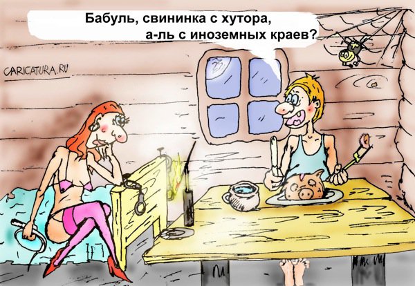 Карикатура "Баба Яга", Максим Иванов