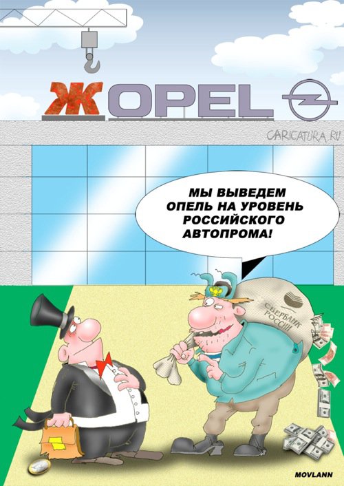 Карикатура "ЖОПЕЛЬ", Владимир Морозов
