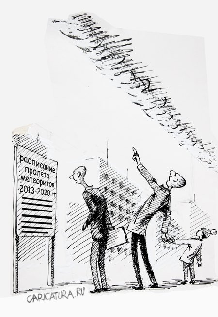 Карикатура "Челябинское расписание", Валерий Осипов