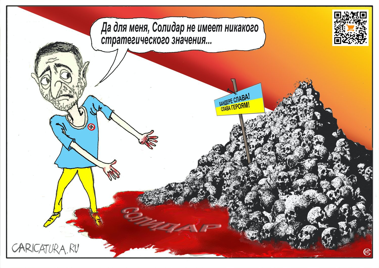 Карикатура "Кровавый стратег", Николай Свириденко
