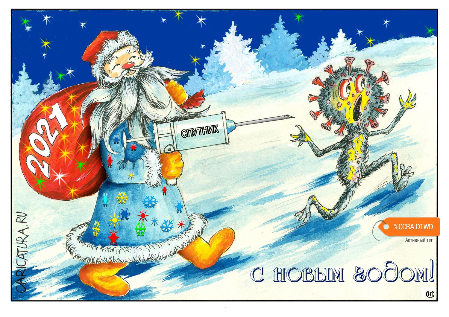 Карикатура "Под прицелом", Николай Свириденко