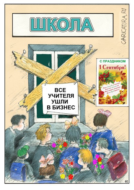 Карикатура "С праздником!", Николай Свириденко