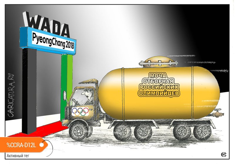 Карикатура "Спецзаказ для WADA", Николай Свириденко