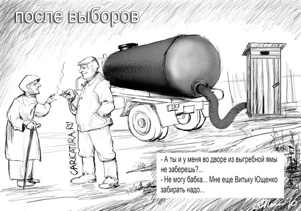 Карикатура "После выборов", Григорий Панженский