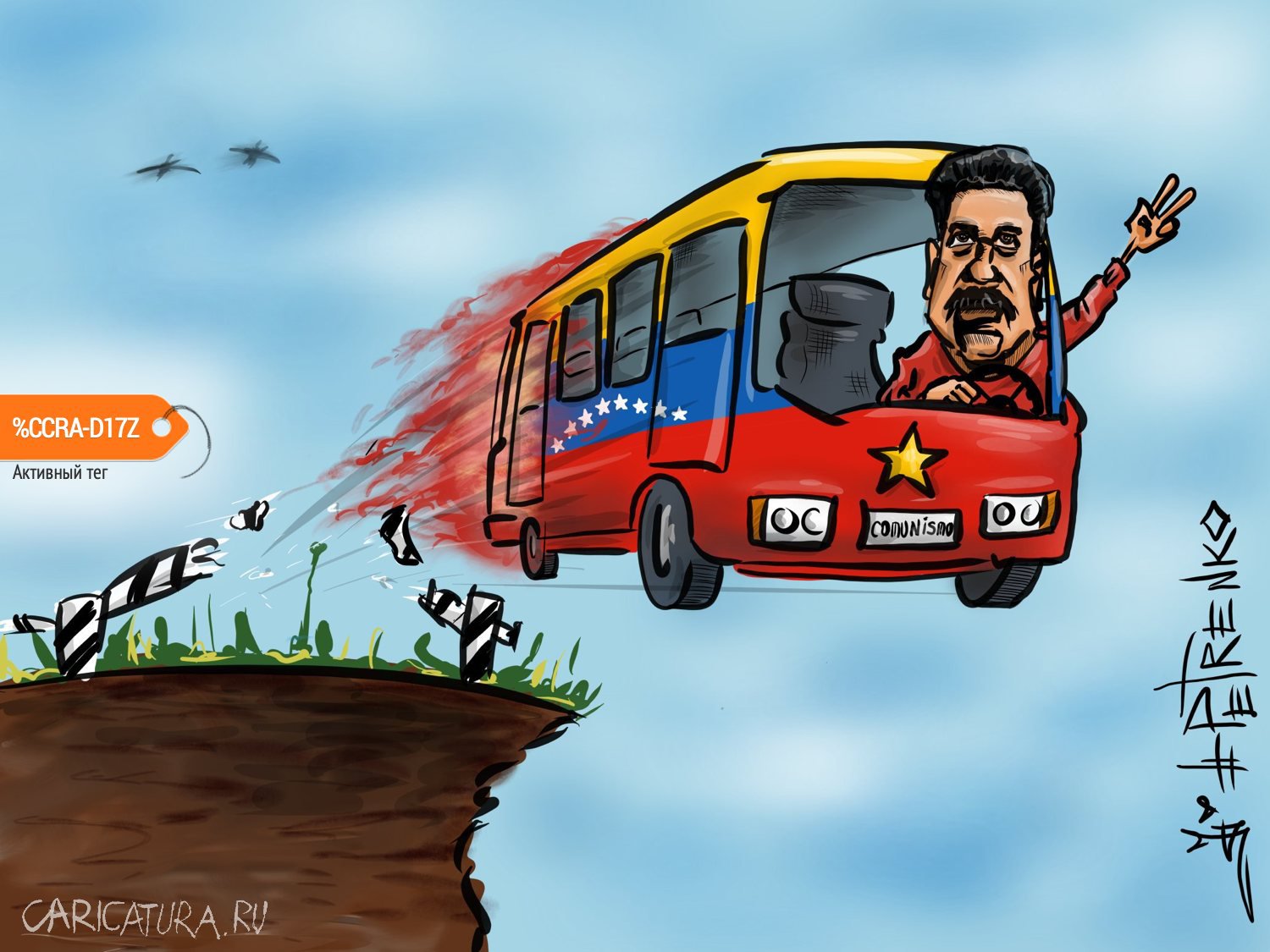 Карикатура "Автобус в огне", Андрей Петренко