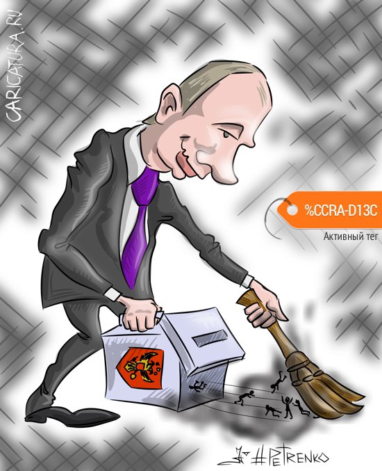 Карикатура "Каждый голос попал в урну...", Андрей Петренко