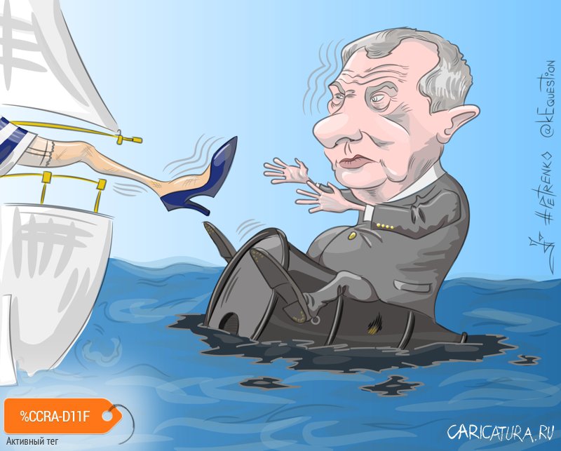Карикатура "Поматросила и бросила...", Андрей Петренко