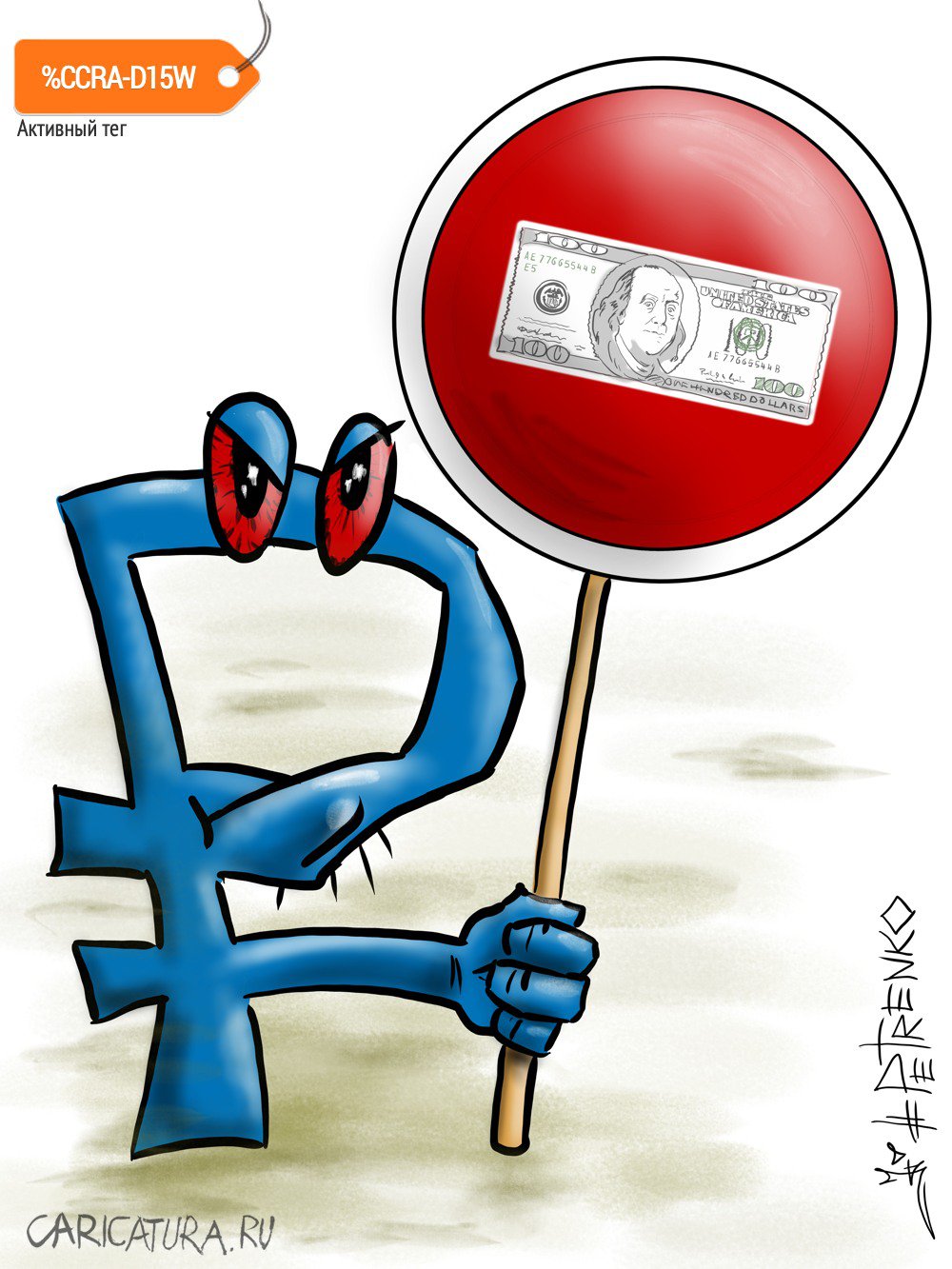 Карикатура "Stop dollars...", Андрей Петренко