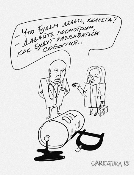 Карикатура "Помощь рублю", Aleks Pill