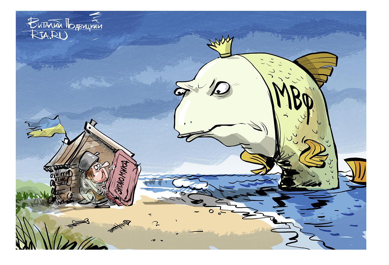 Карикатура "И где деньги?", Виталий Подвицкий