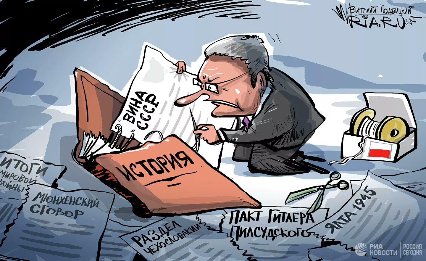 Карикатура "Историческое беспамятство", Виталий Подвицкий