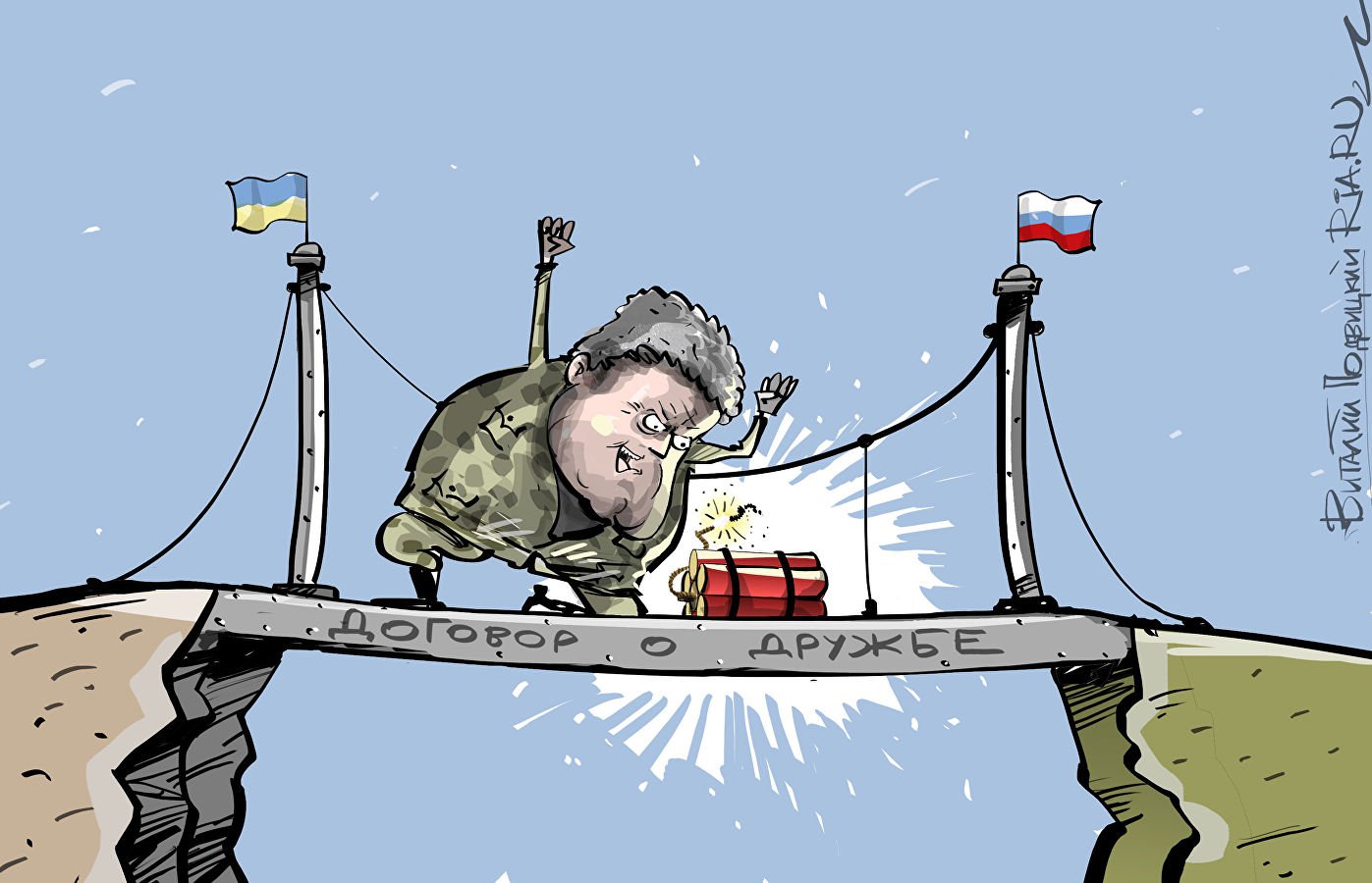 Карикатура "Мосты сожжены", Виталий Подвицкий
