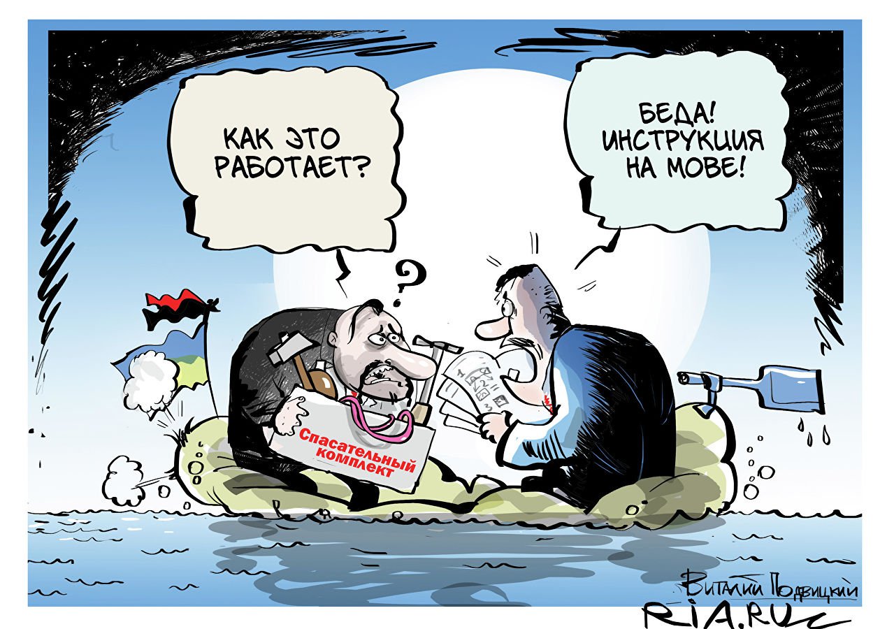 Карикатура "На разных языках", Виталий Подвицкий