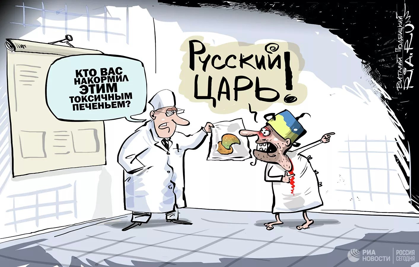 Карикатура "Не мы, а нас", Виталий Подвицкий