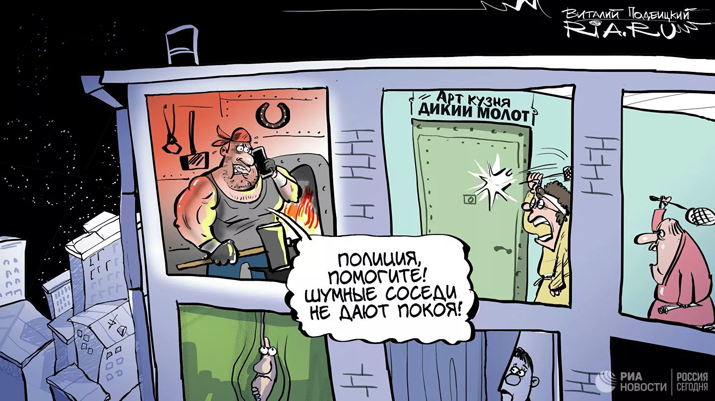 Карикатура "Покой нам только снится", Виталий Подвицкий