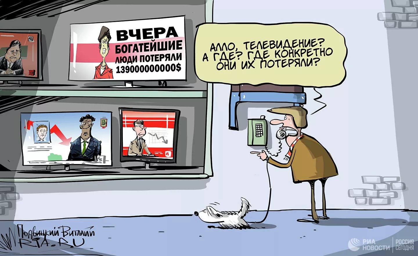 Карикатура "Пусть деньги услышат, пусть деньги придут", Виталий Подвицкий