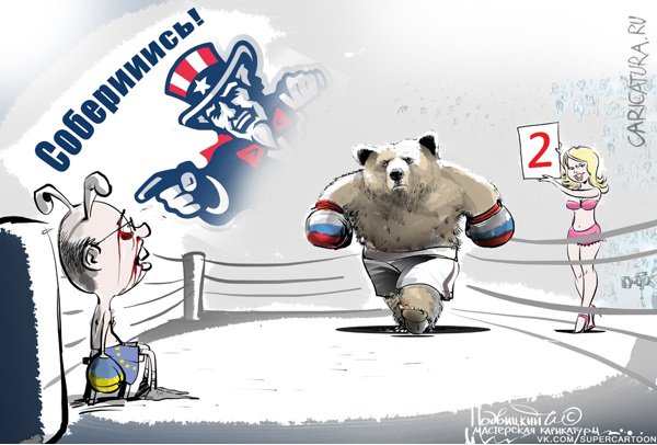 Карикатура "Соберииись!", Виталий Подвицкий