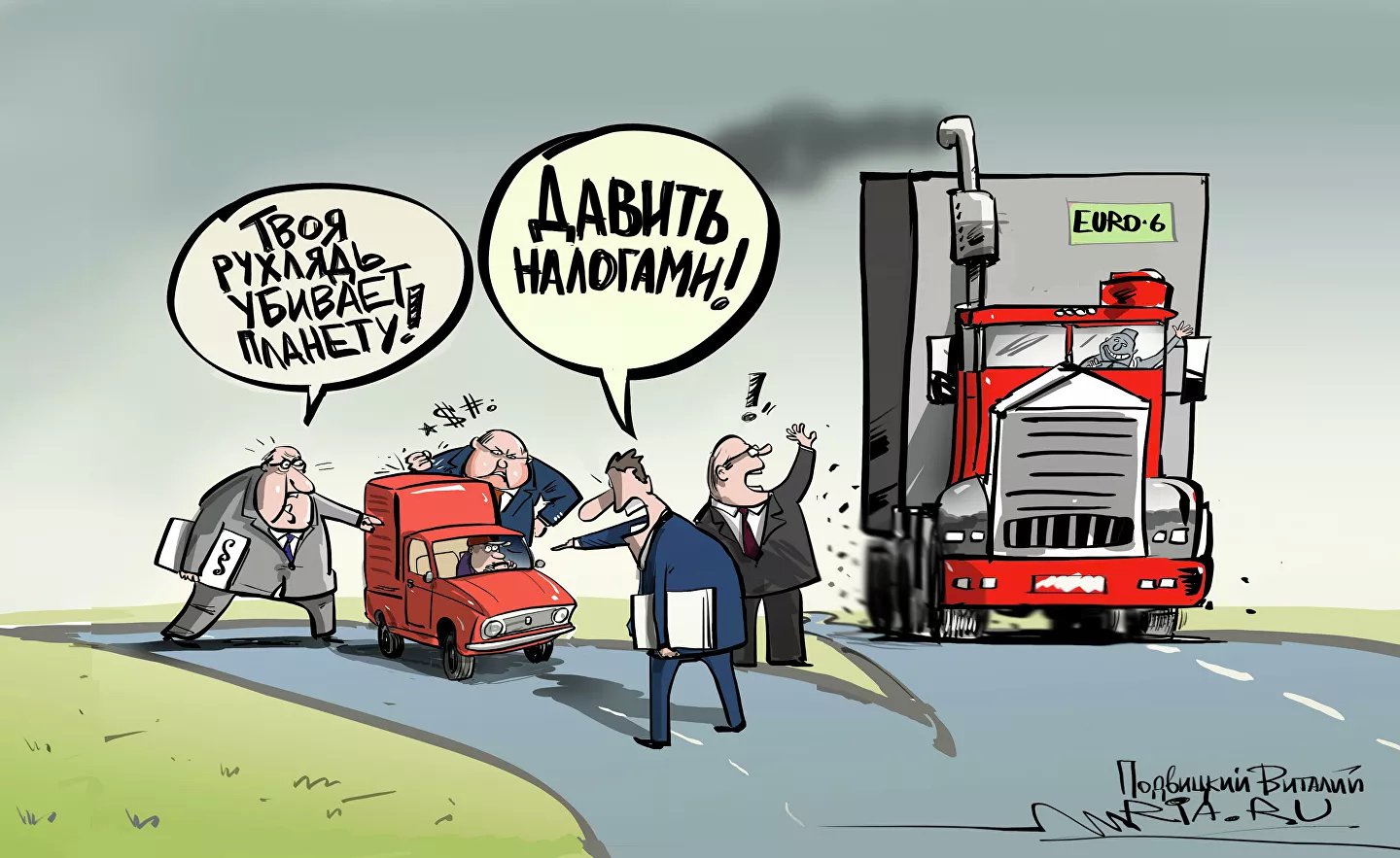 Карикатура "СтопХлам", Виталий Подвицкий