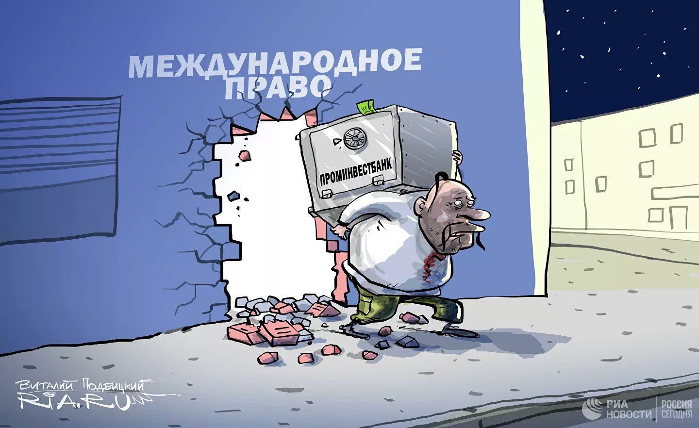 Карикатура "Закон не писан", Виталий Подвицкий