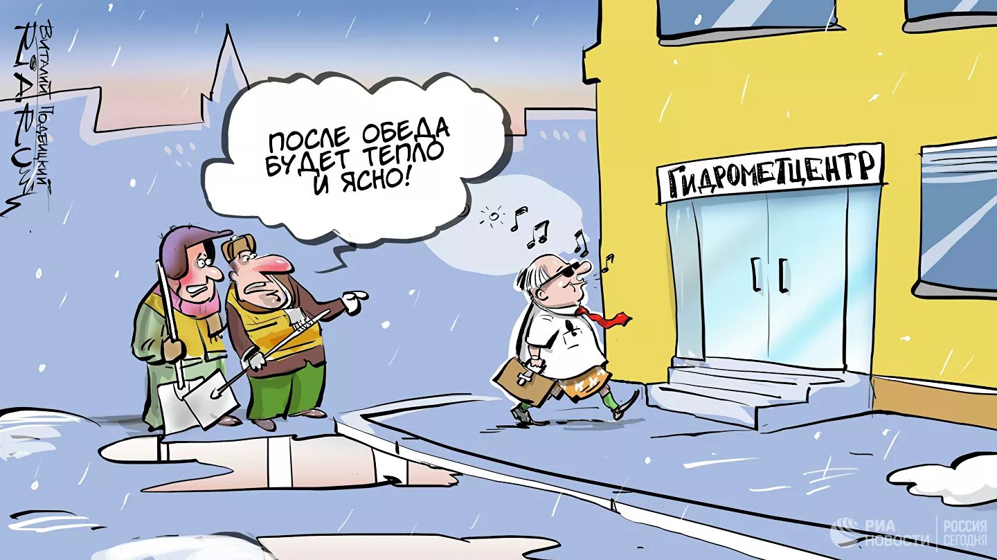 Карикатура "Жара, ноябрь", Виталий Подвицкий