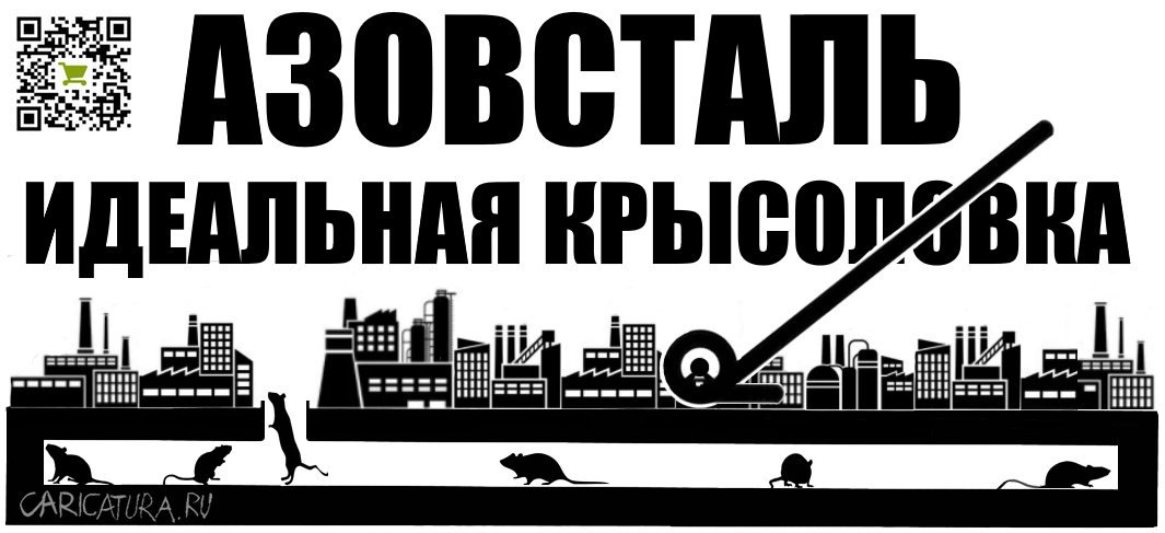 Константин Погодаев «Идеальная крысоловка»