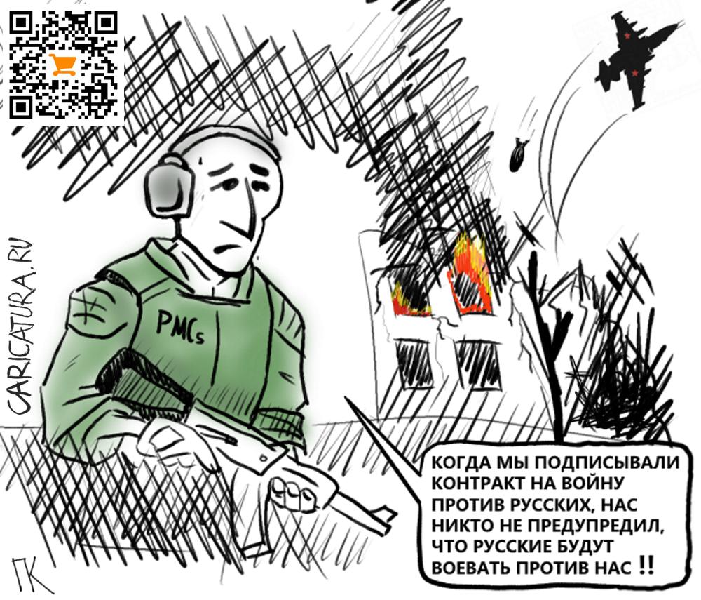 Карикатура "Наемник", Константин Погодаев