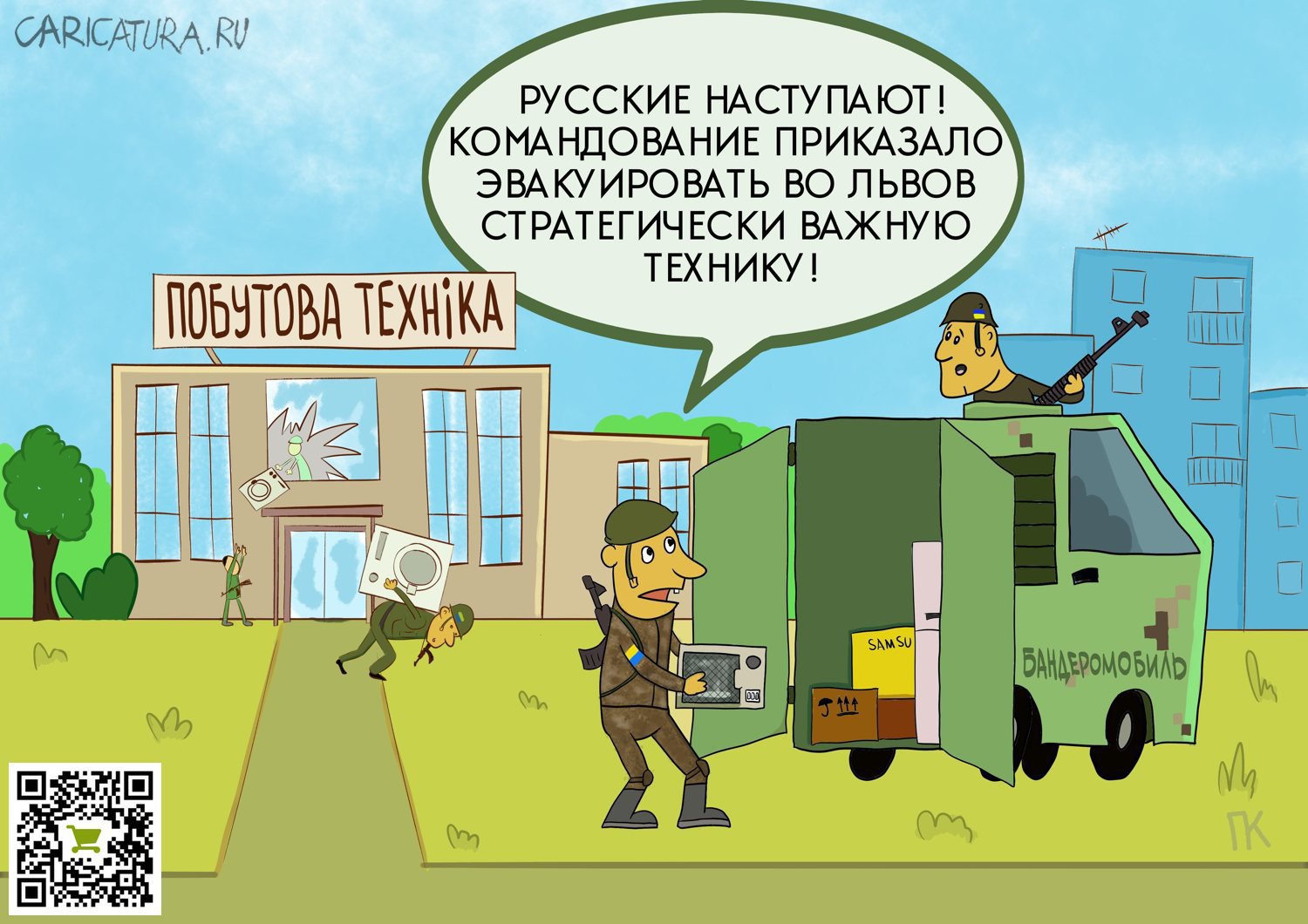 Карикатура "Общая стратегия", Константин Погодаев