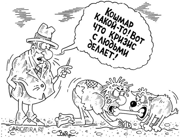 Карикатура "Кризис", Раиф Валиев