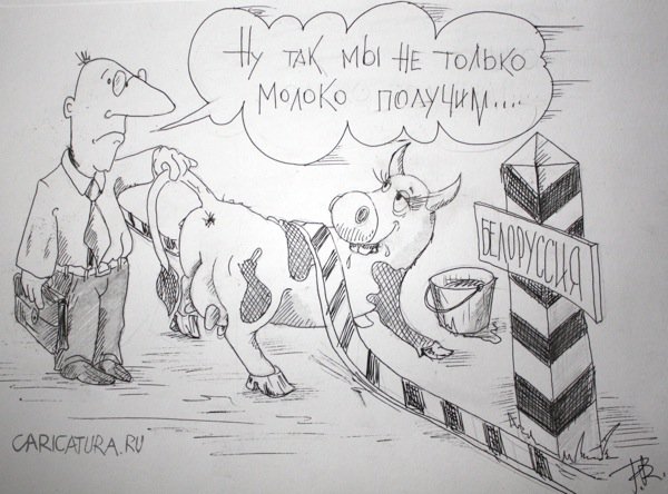 Карикатура "МОЛОКО и не только", Павел Ракитин