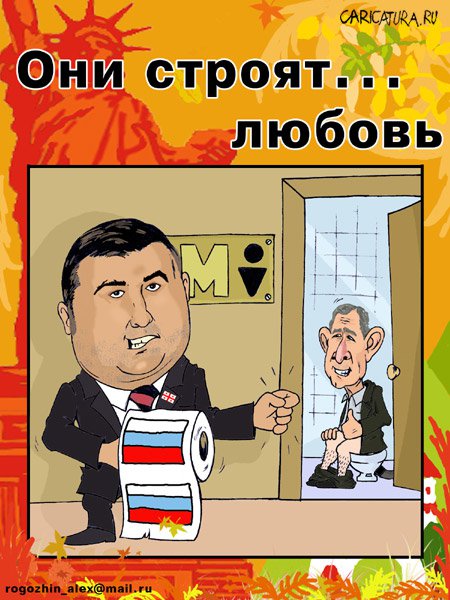 Карикатура "Они строят любовь...", Алексей Рогожин