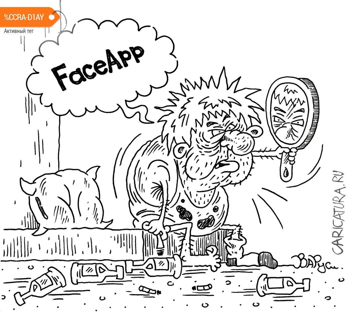 Карикатура "FaceApp", Руслан Валитов