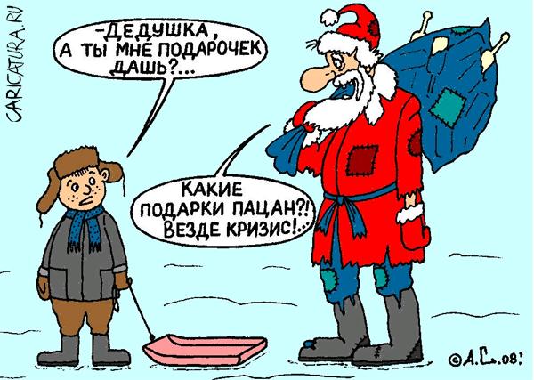 Карикатура "Кризис", Александр Саламатин
