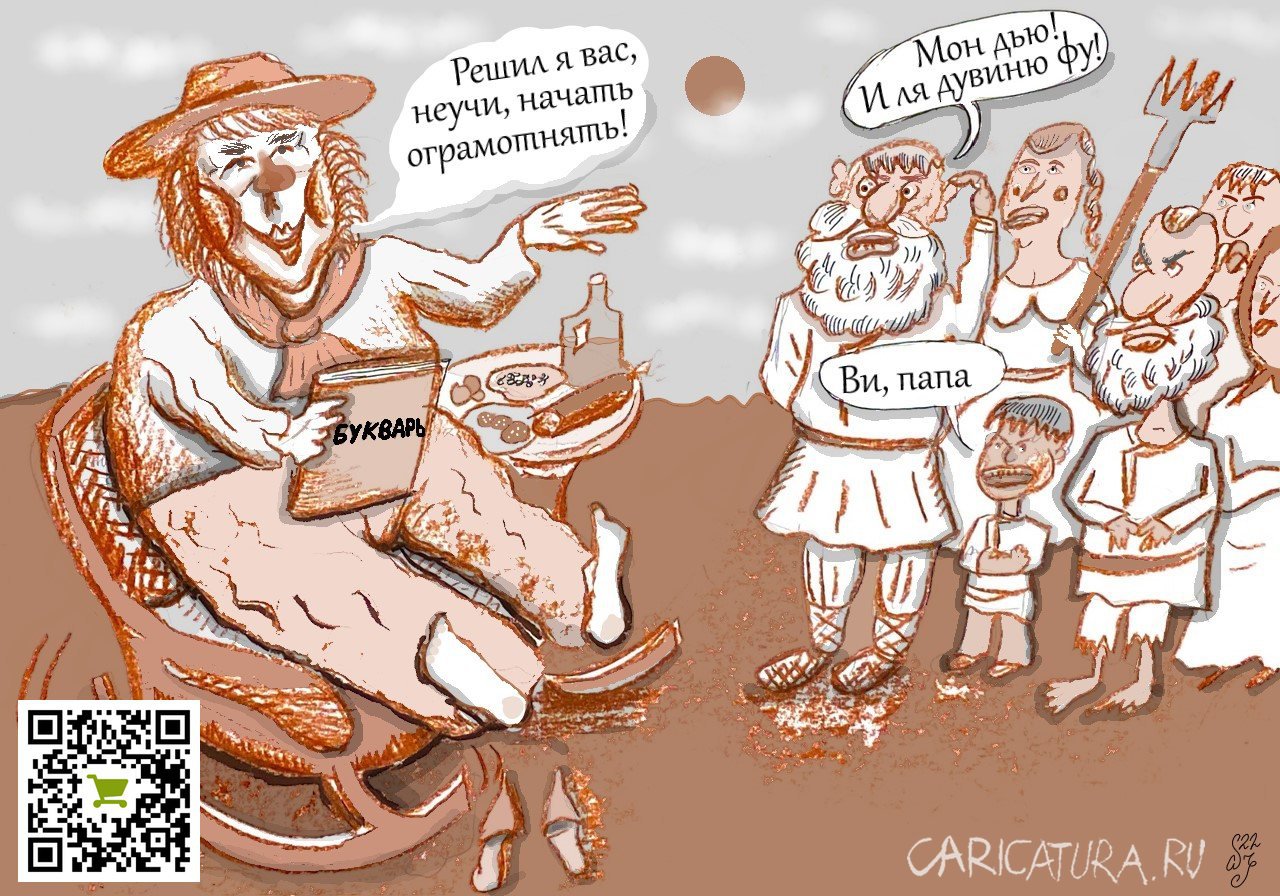 Карикатура "Добрый барин", Ипполит Сбодунов