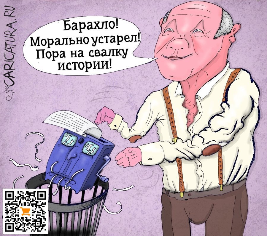 Карикатура "Канцелярия Канцлера", Ипполит Сбодунов