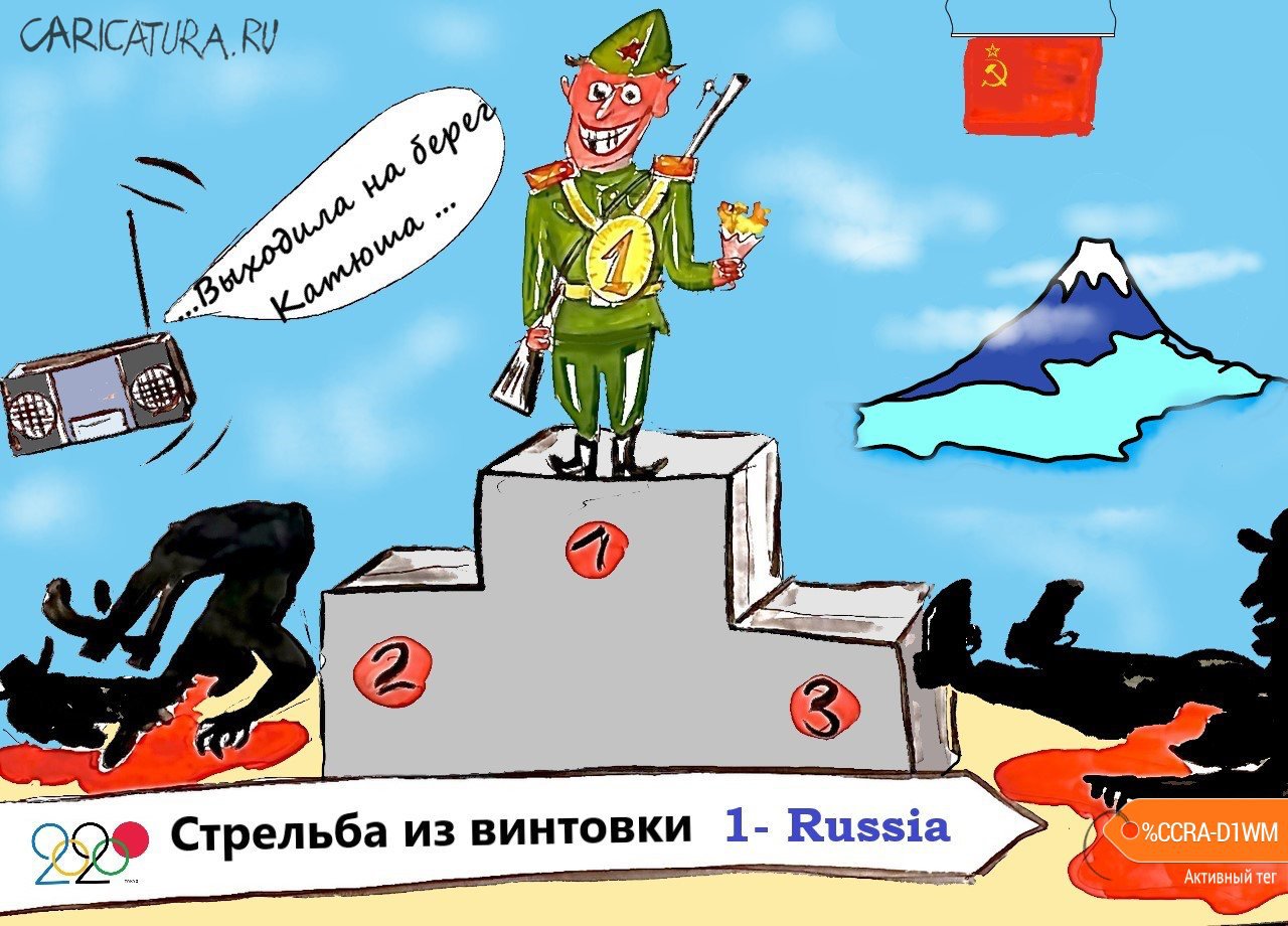 Карикатура "Катюша", Ипполит Сбодунов