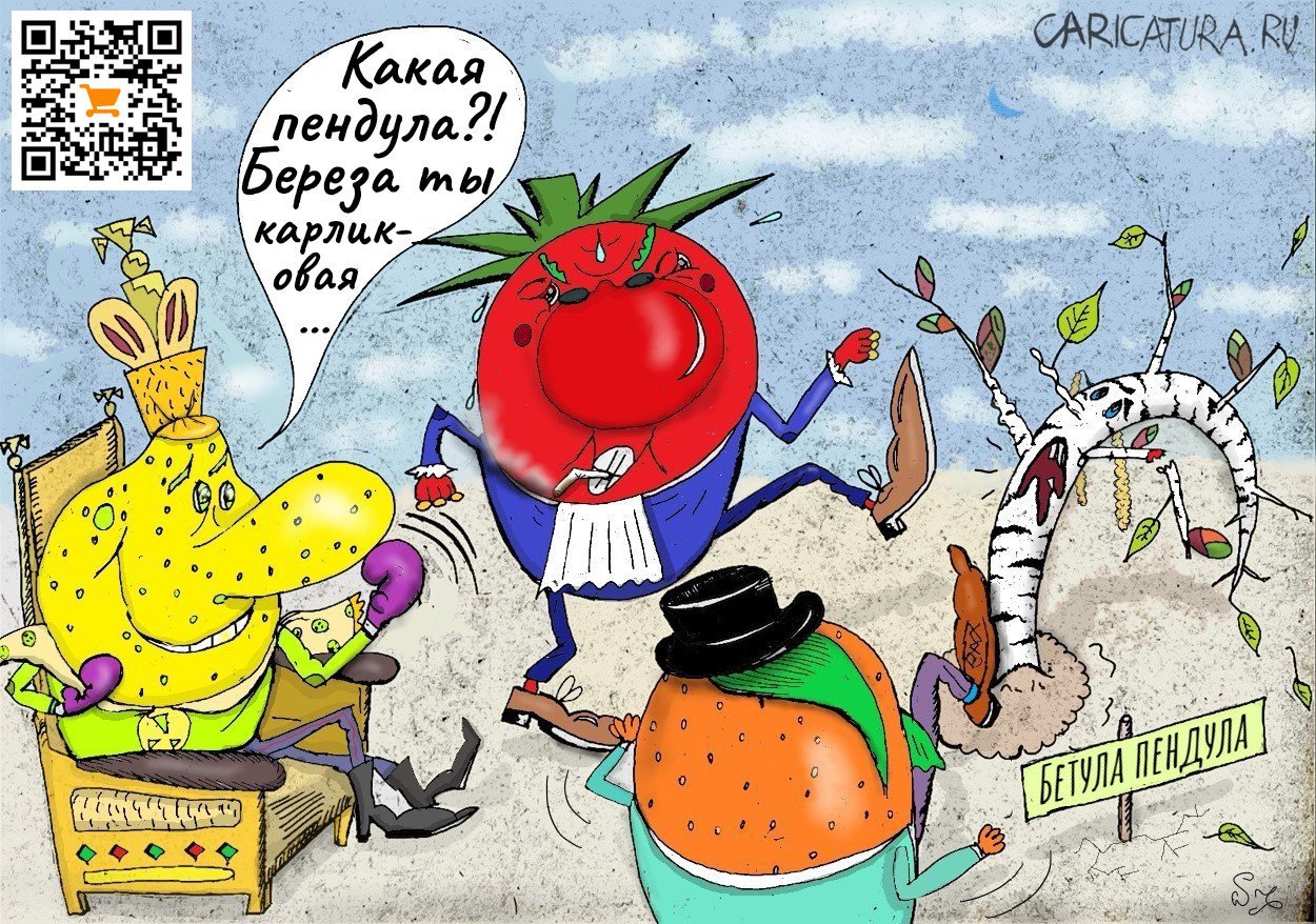 Карикатура "Лингвистический катарсис", Ипполит Сбодунов