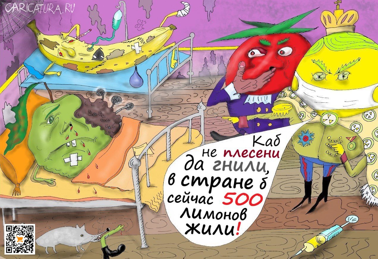 Карикатура "Патогены", Ипполит Сбодунов