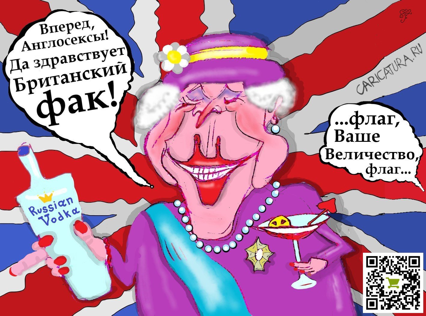 Карикатура "Пуританская монархия", Ипполит Сбодунов