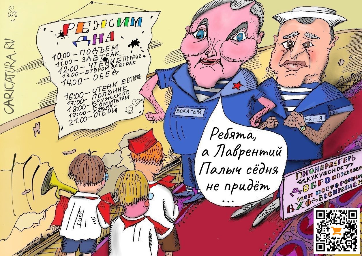 Карикатура "Сегодня праздник у ребят, ликует пионерия!", Ипполит Сбодунов