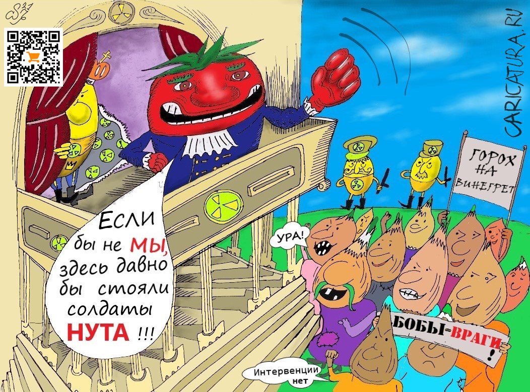 Карикатура "Слово овоща", Ипполит Сбодунов