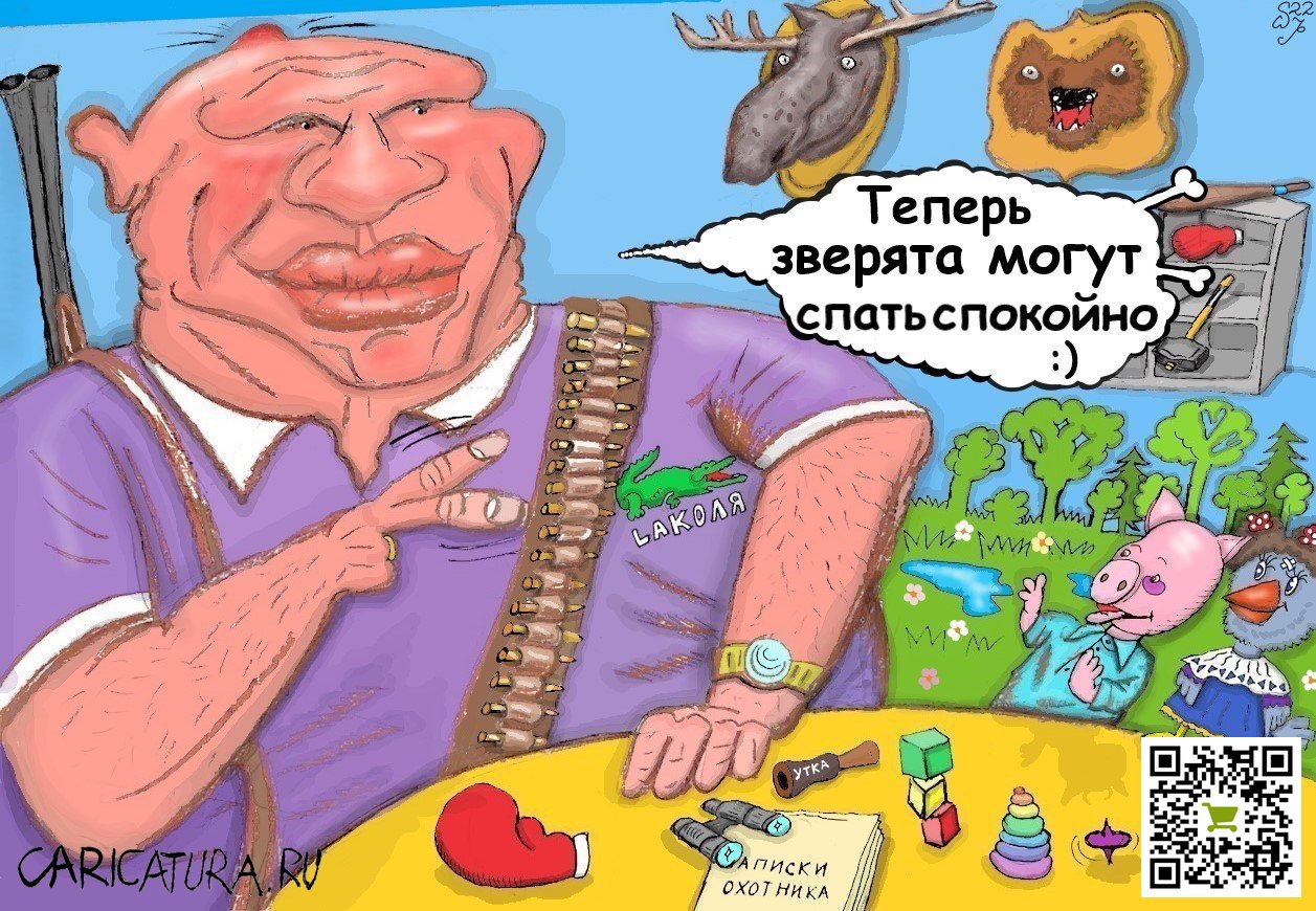 Карикатура "Зверюшечное лобби", Ипполит Сбодунов