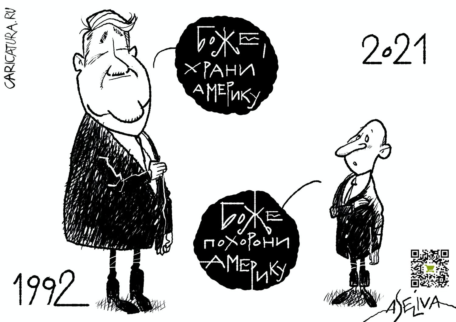 Карикатура "Перед встречей президентов России и США", Андрей Селиванов