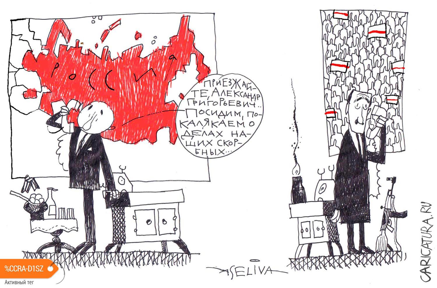 Карикатура "Встреча лидеров двух государств", Андрей Селиванов