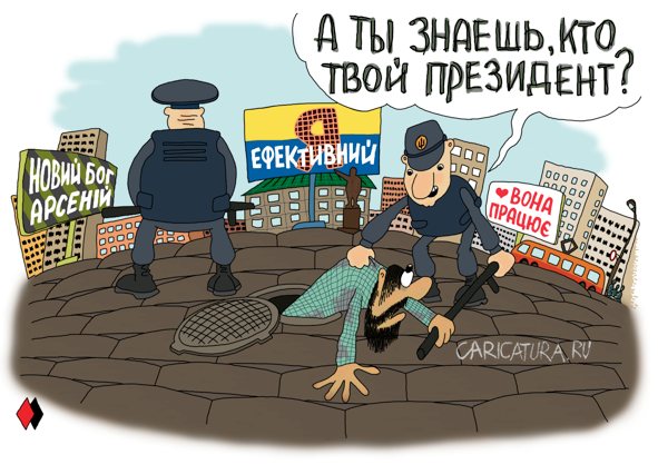 Карикатура "Электорат", Алек Шоха