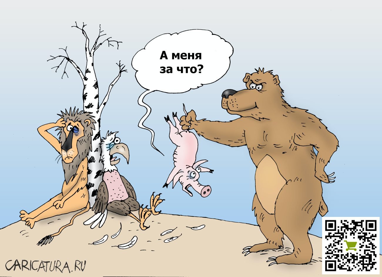 Карикатура "Зачем разбудили!", Валерий Тарасенко