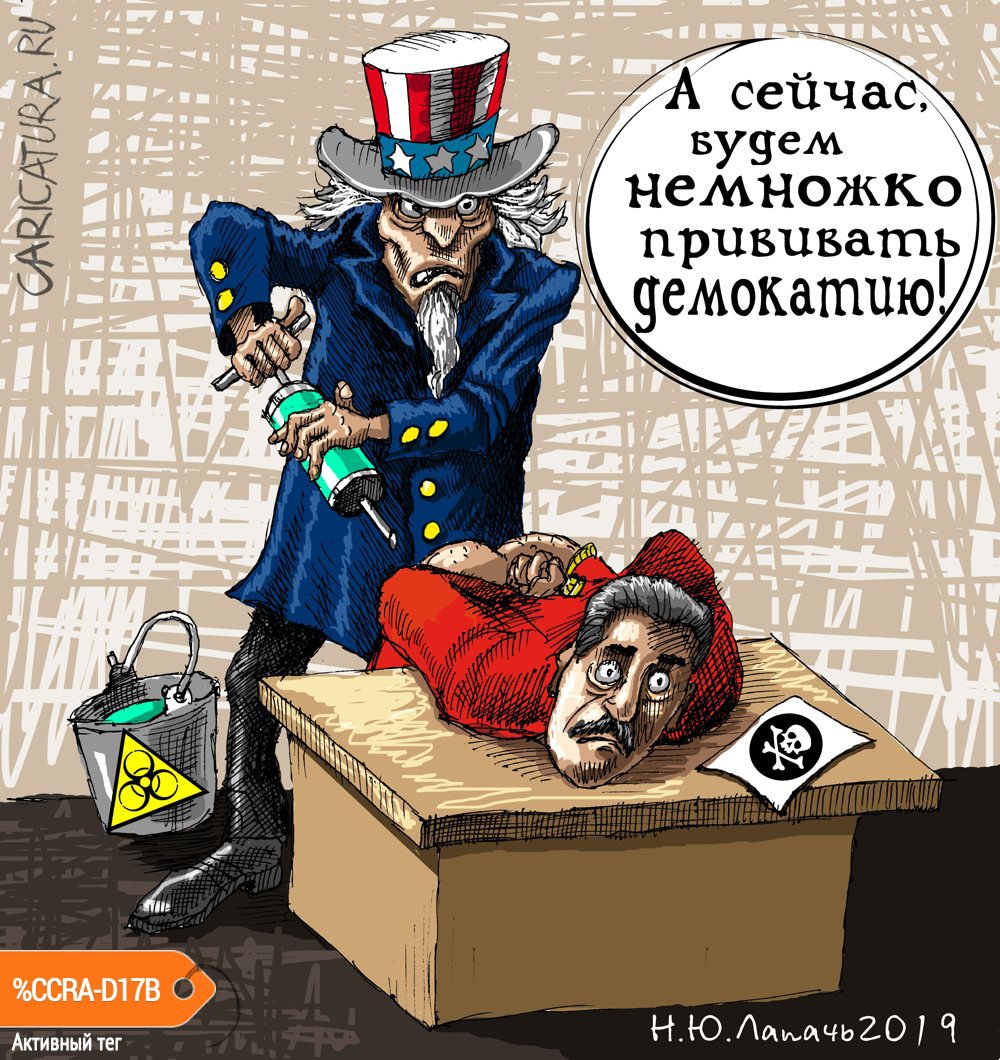Карикатура "Демократия", Теплый Телогрей